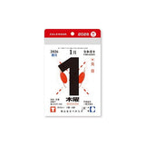 Small Daily Calendar 2026 / Shin Nihon Calendar - bungu