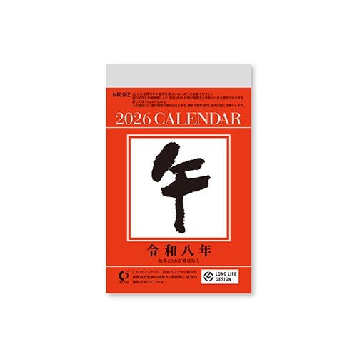 2026 Japanese Calendars | Bungu – bungu