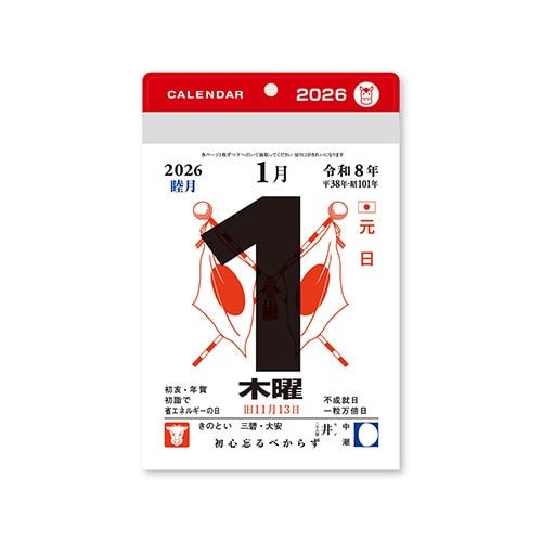 Small Daily Calendar 2026 / Shin Nihon Calendar - bungu