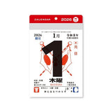 Small Daily Calendar 2026 / Shin Nihon Calendar - bungu