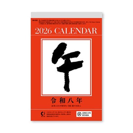 Shin Nihon Calendars – bungu