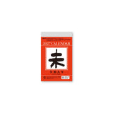 Small Daily Calendar 2027 / Shin Nihon Calendar - bungu