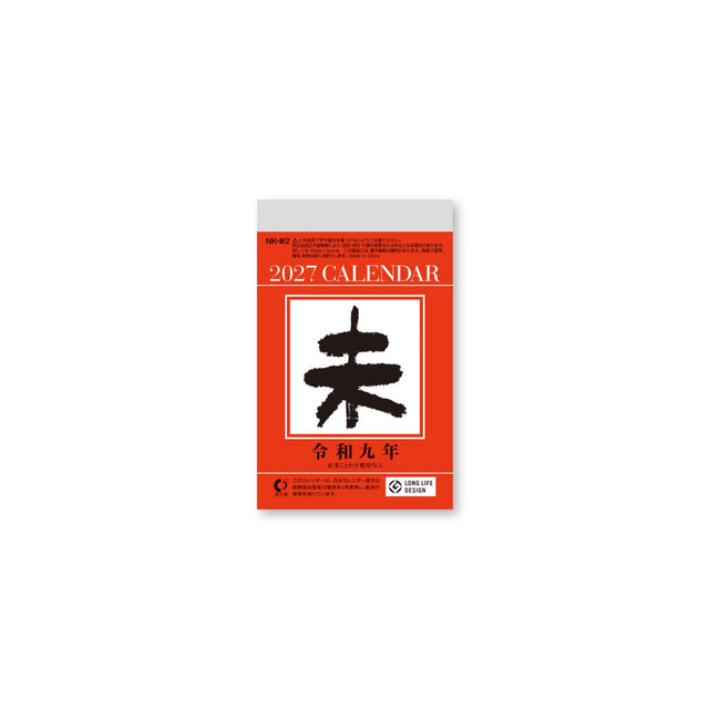 Small Daily Calendar 2027 / Shin Nihon Calendar - bungu
