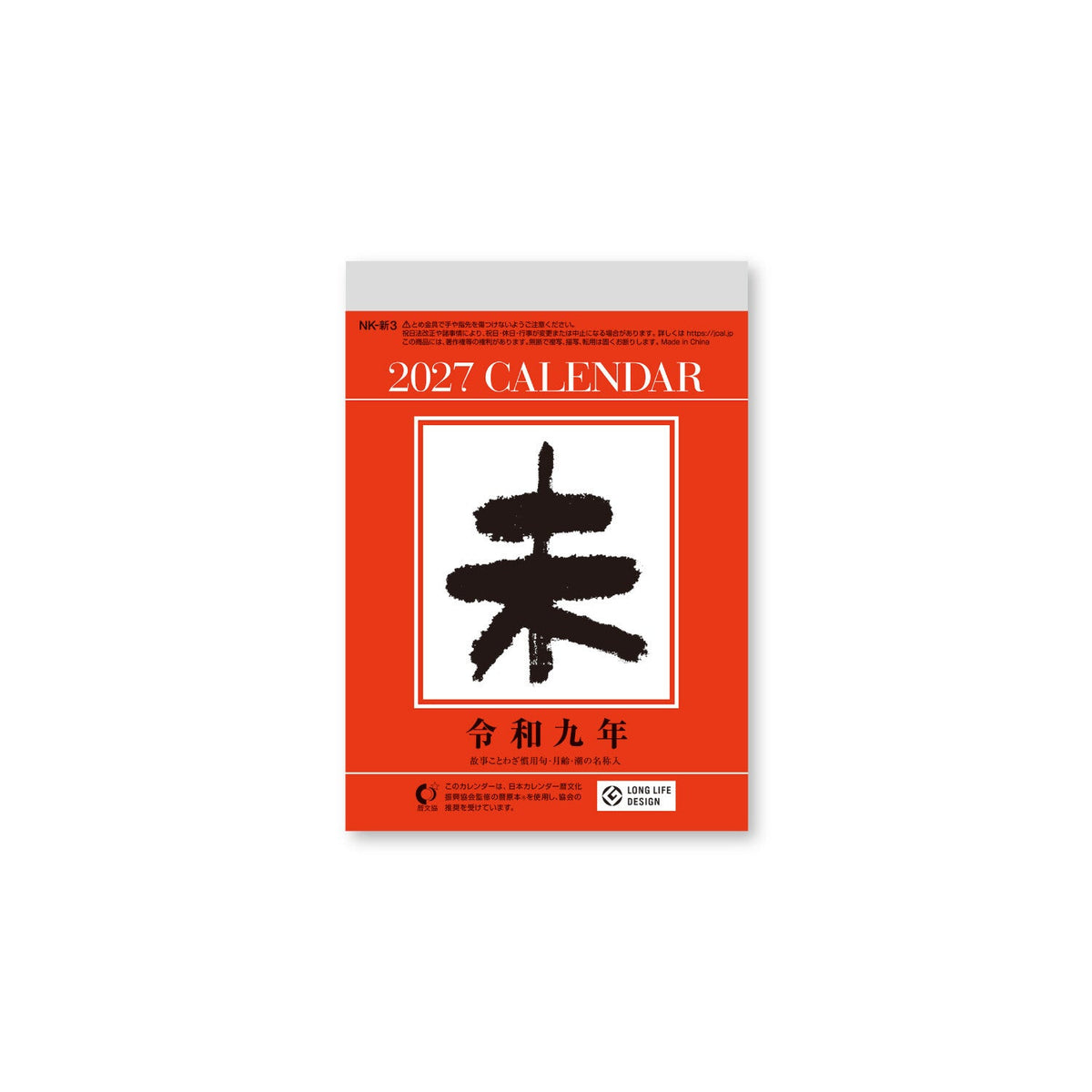 Small Daily Calendar 2027 / Shin Nihon Calendar - bungu