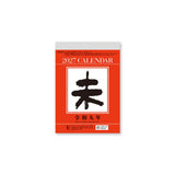 Small Daily Calendar 2027 / Shin Nihon Calendar - bungu