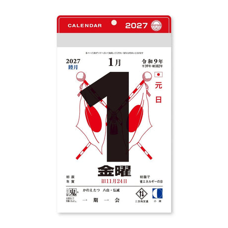 Small Daily Calendar 2027 / Shin Nihon Calendar - bungu