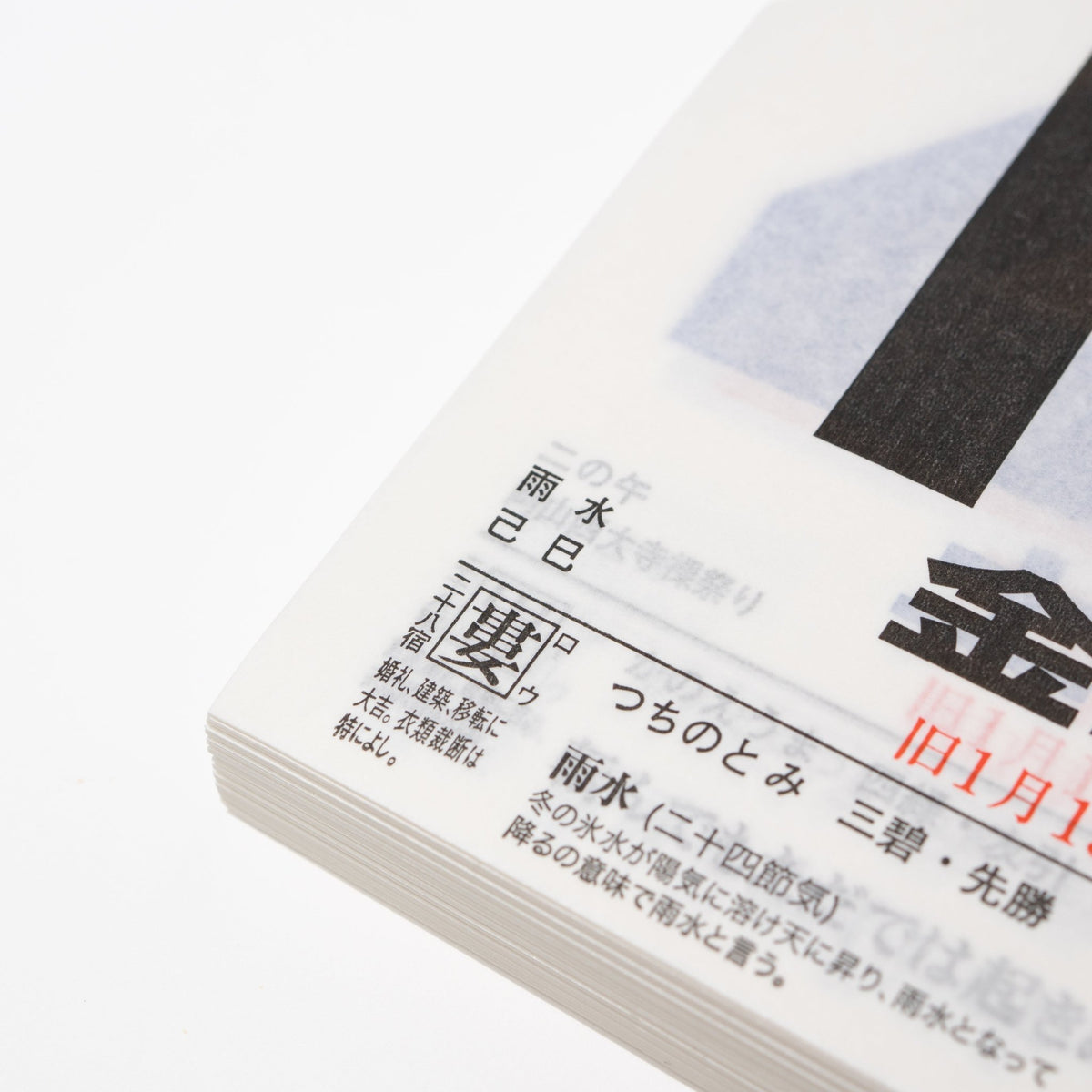 Small Daily Calendar 2027 / Shin Nihon Calendar - bungu