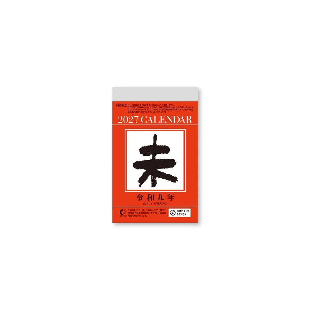 Small Daily Calendar 2027 / Shin Nihon Calendar - bungu
