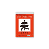 Small Daily Calendar 2027 / Shin Nihon Calendar - bungu