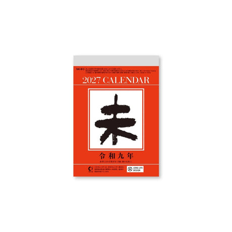 Small Daily Calendar 2027 / Shin Nihon Calendar - bungu