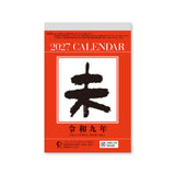 Small Daily Calendar 2027 / Shin Nihon Calendar - bungu