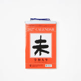Small Daily Calendar 2027 / Shin Nihon Calendar - bungu