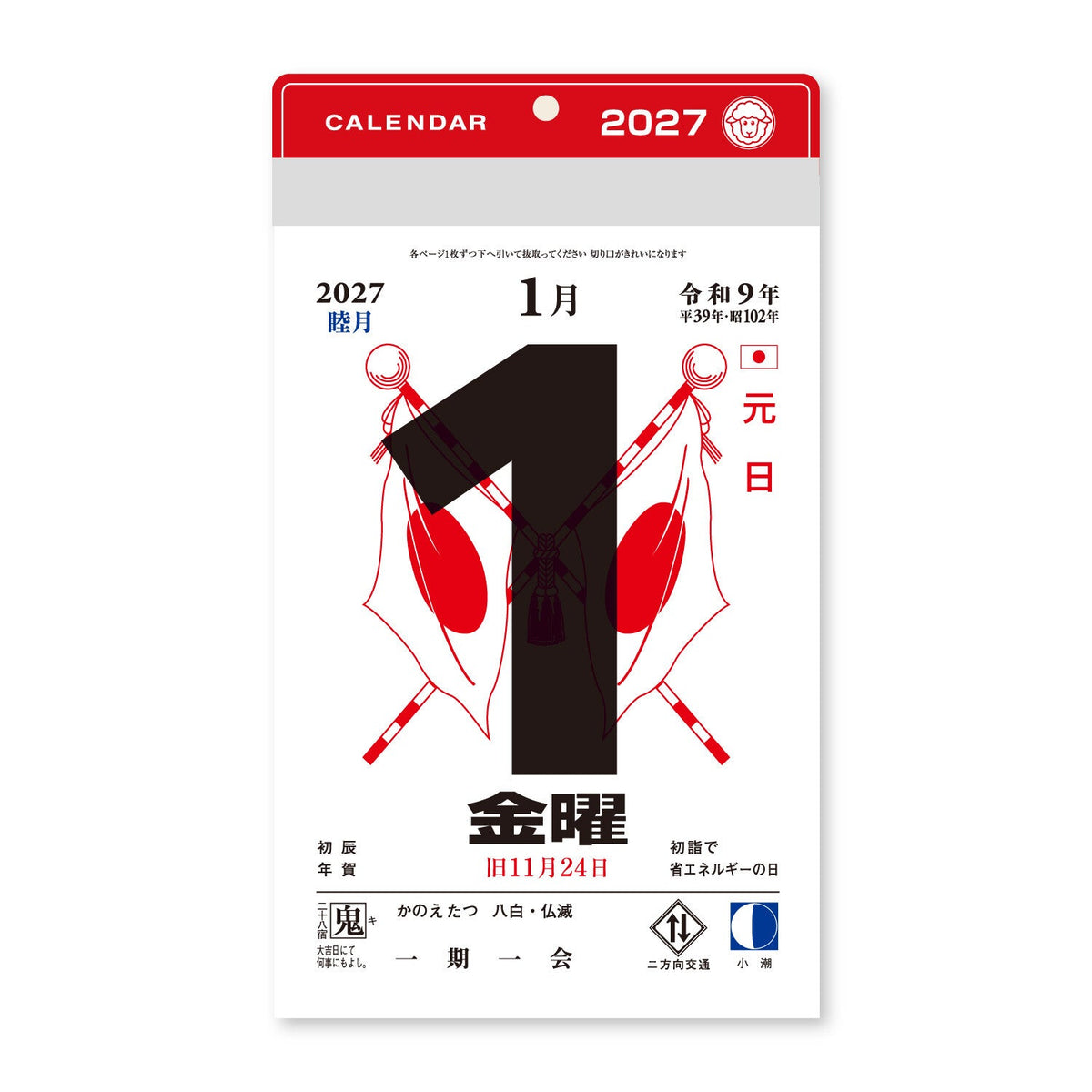 Small Daily Calendar 2027 / Shin Nihon Calendar - bungu