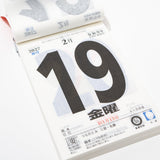 Small Daily Calendar 2027 / Shin Nihon Calendar - bungu