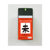 Small Daily Desk Calendar 2027 / Shin Nihon Calendar - bungu