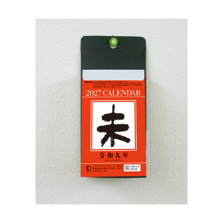 Small Daily Desk Calendar 2027 / Shin Nihon Calendar - bungu