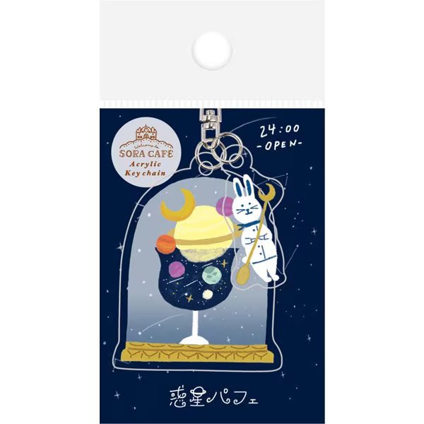 SORA CAFE Key Chain / Furukawa Shiko - bungu