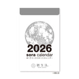 Sora Daily Calendar 2026 / Shin Nihon Calendar - bungu
