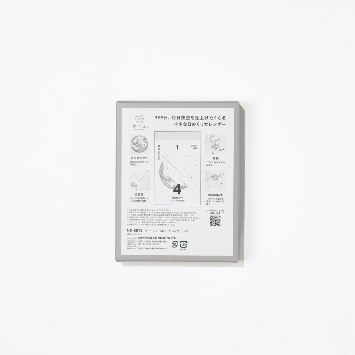 Sora Daily Calendar 2027 / Shin Nihon Calendar - bungu