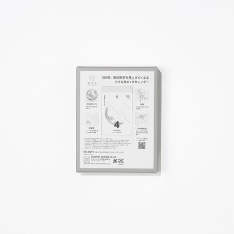 Sora Daily Calendar 2027 / Shin Nihon Calendar - bungu