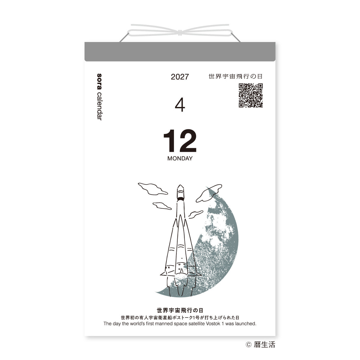 Sora Daily Calendar 2027 / Shin Nihon Calendar