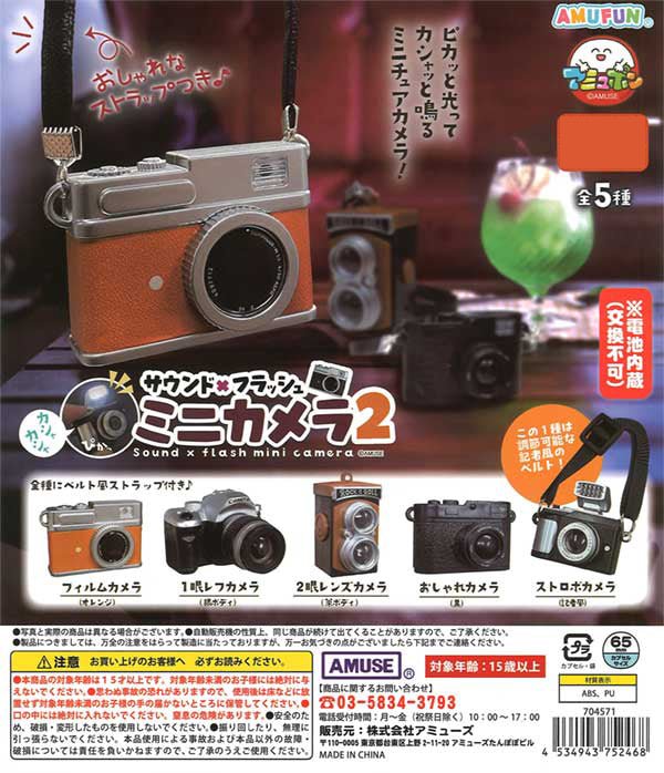 Sound x Flash Mini Camera Vol. 2 Gacha Capsule - bungu