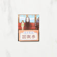 Spirited Away Umihara Electric Railway Ticket Memo / Movic - bungu