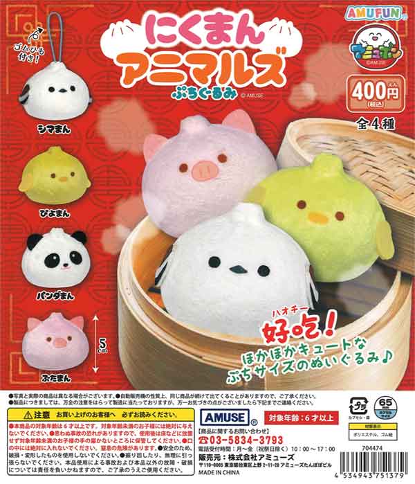 Steamed Bun Animals Petit Plush Toy Gacha Capsule - bungu