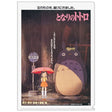 Studio Ghibli Movie Poster A4 Clear File Folder / Movic - bungu