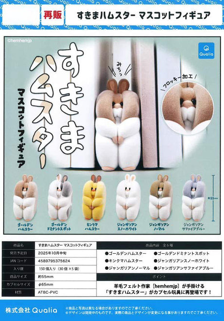 Sukima (Gap) Hamster Mascot Gacha Capsule - bungu