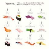Sushi Echizen Washi Paper Wall Calendar 2027 / MIDORI - bungu