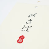 Sushi Echizen Washi Paper Wall Calendar 2027 / MIDORI - bungu