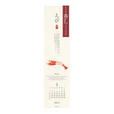 Sushi Echizen Washi Paper Wall Calendar 2027 / MIDORI