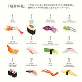 Sushi Echizen Washi Paper Wall Calendar 2027 / MIDORI