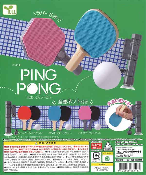 Table Tennis Gacha Capsule - bungu