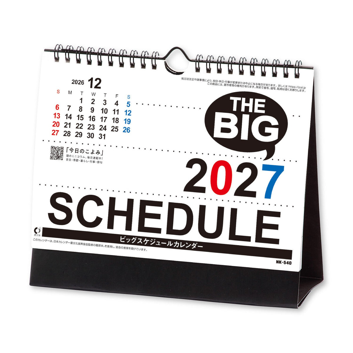 The Big Schedule Desk and Wall Calendar 2027 / Shin Nihon Calendar - bungu