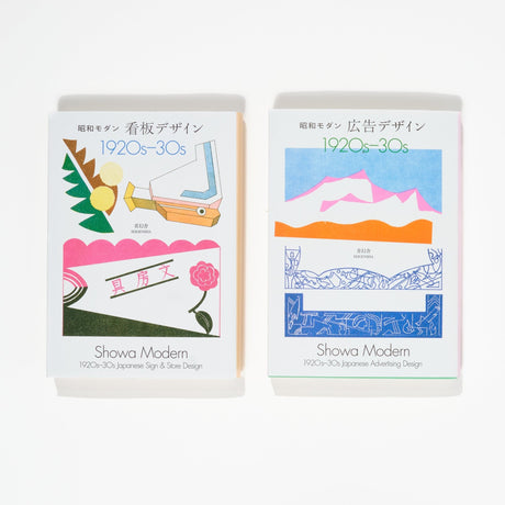 The Complete Showa Modern Design 1920s - 30s Set / Seigensha - bungu