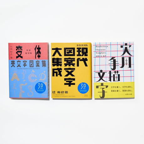 The Complete Typography Set / Seigensha - bungu