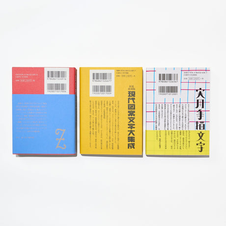 The Complete Typography Set / Seigensha - bungu