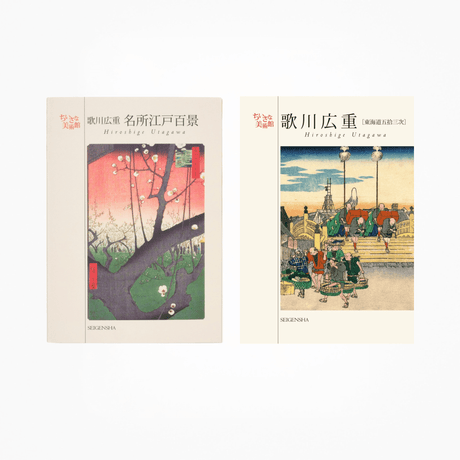 The Complete Utagawa Hiroshige Postcard Book Set / Seigensha - bungu