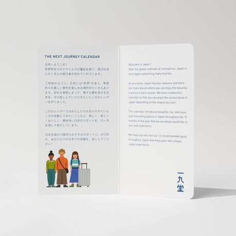 THE NEXT JOURNEY CALENDAR 2026 / ICHIKUDO - bungu