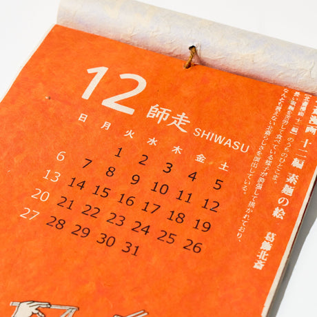 Ukiyo - e Calendar 2026 Designed by Kaya / Amina Collection Co., Ltd. - bungu