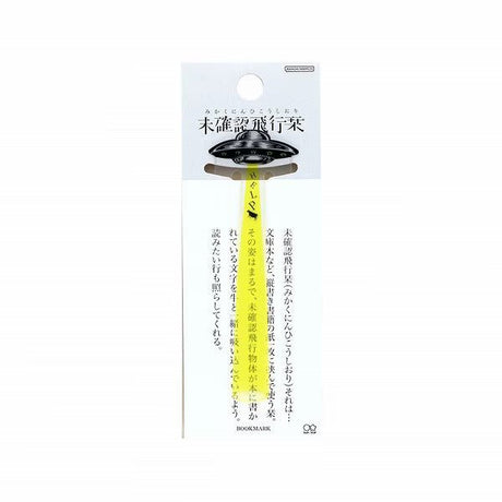 Unconfirmed Flying Bookmark / Sun - Star - bungu