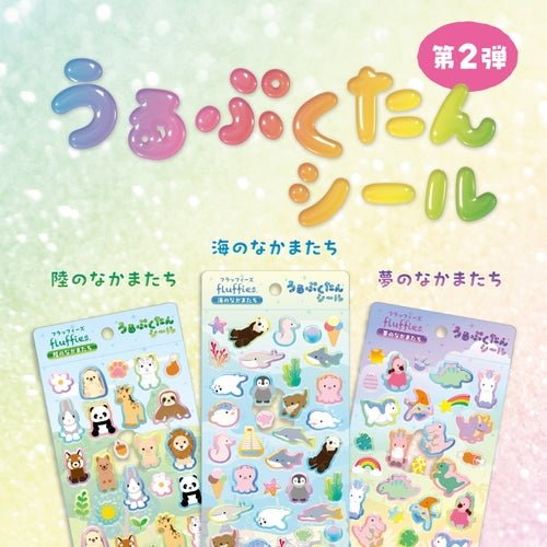 Urupukutan 3D Sticker Fluffies Collection / Nakabayashi - bungu