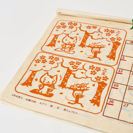 Walk with Okaka Spot the Difference Calendar 2026 Designed by Amina / Amina Collection Co., Ltd. - bungu