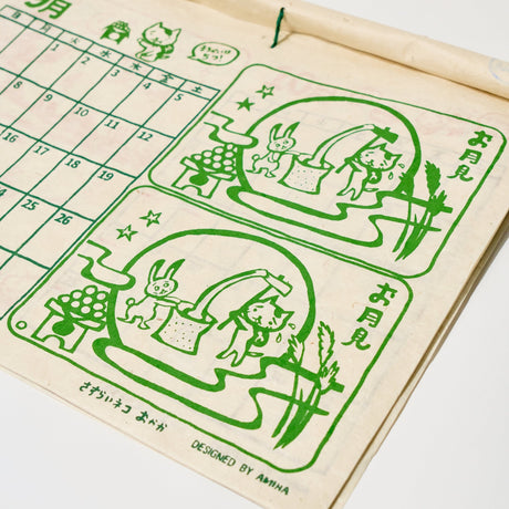 Walk with Okaka Spot the Difference Calendar 2026 Designed by Amina / Amina Collection Co., Ltd. - bungu