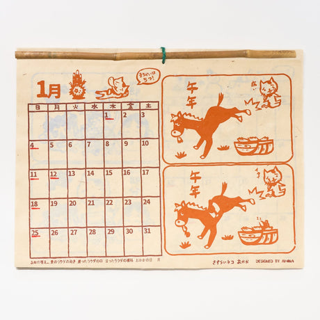 Walk with Okaka Spot the Difference Calendar 2026 Designed by Amina / Amina Collection Co., Ltd. - bungu