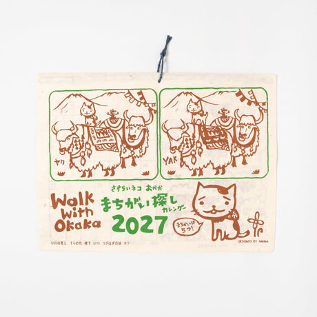 Walk with Okaka Spot the Difference Wall Calendar 2027 / Amina Collection Co., Ltd. - bungu