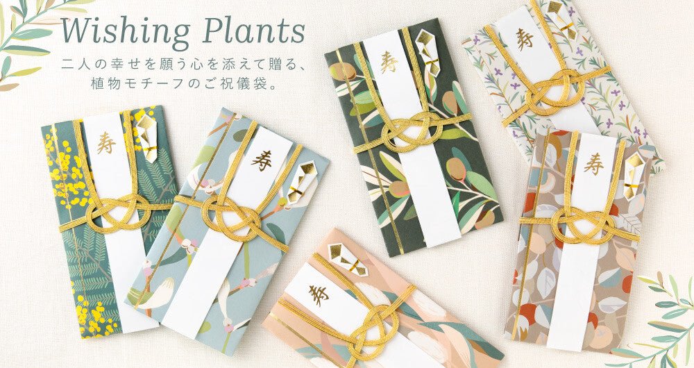 Wishing Plants Gift Envelope / IROHA PUBLISHING - bungu