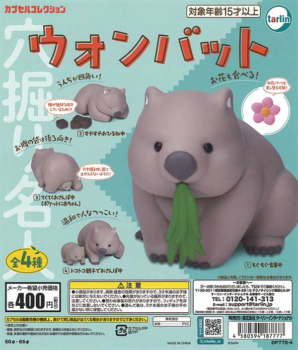 Wombat Gacha Capsule - bungu